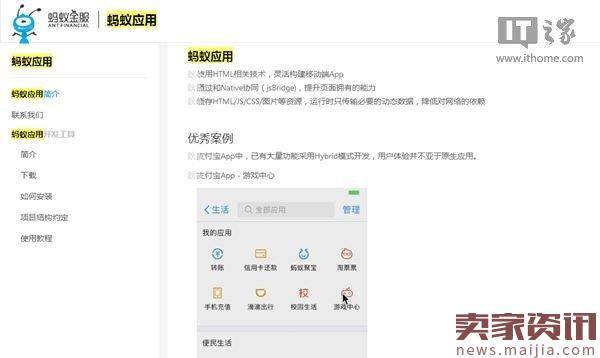 支付宝版“小程序”蚂蚁应用曝光