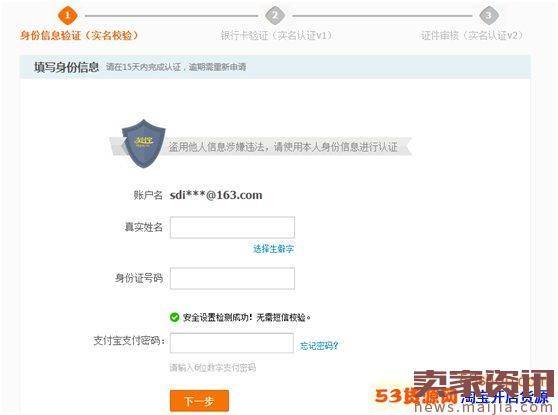 2017个人支付宝实名认证操作步骤