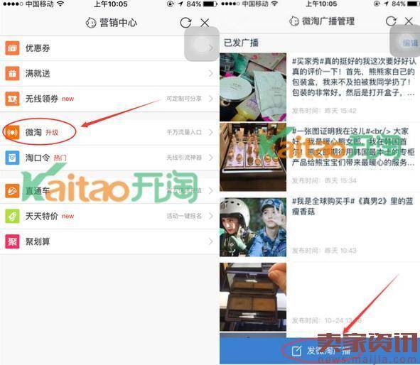 千牛怎么发布微淘?