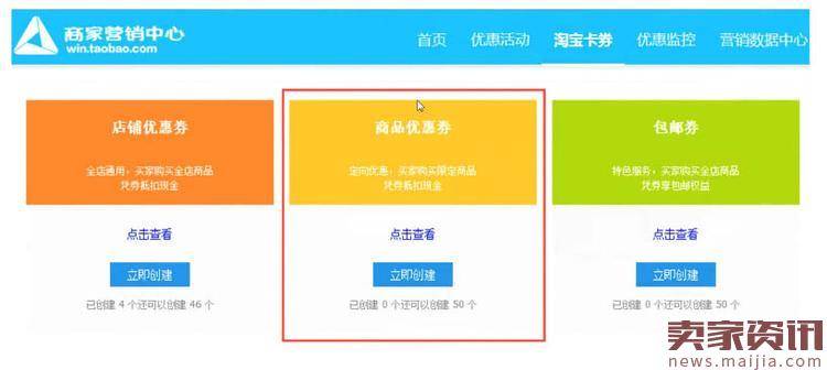 淘宝商品优惠券的设置步骤