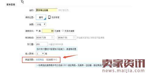 淘宝商品优惠券的设置步骤