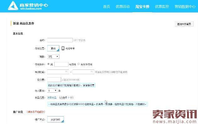 淘宝商品优惠券的设置步骤