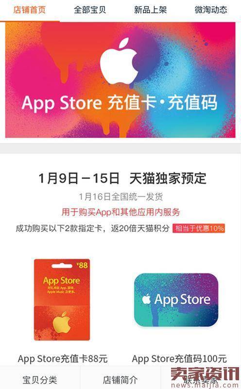 淘宝禁售后,App Store充值卡登陆天猫