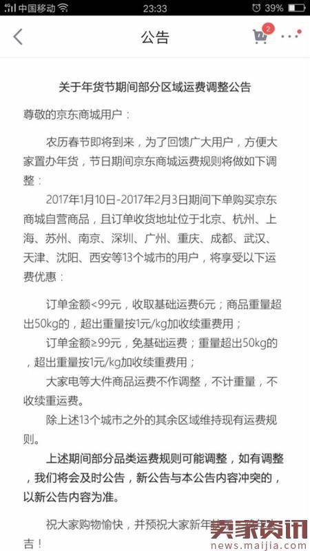 京东运费调整：再也不担心超重了！