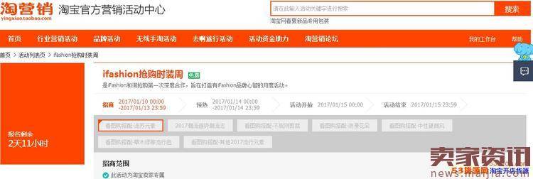 淘宝ifashion抢购时装周报名攻略