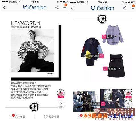 淘宝ifashion抢购时装周报名攻略