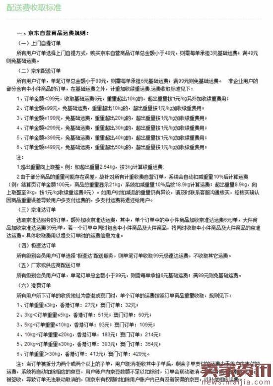 京东运费调整：再也不担心超重了！