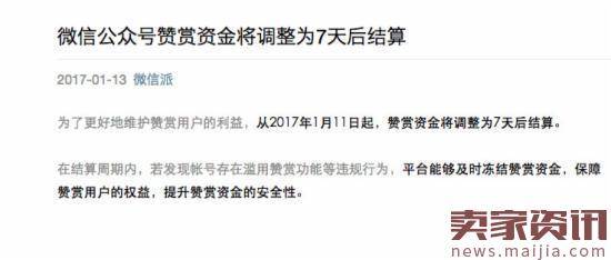 微信新规:赞赏限额由单日5万调整至10万