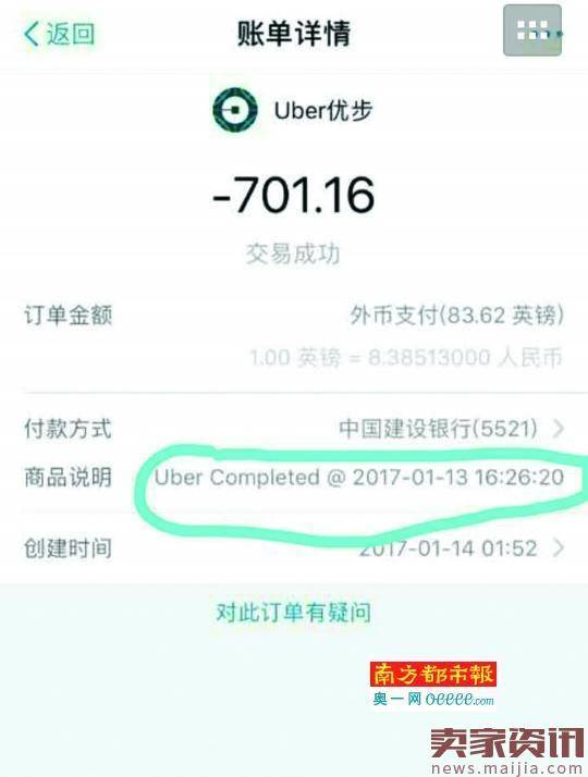 优步账号停用半年,一夜之间被扣701元