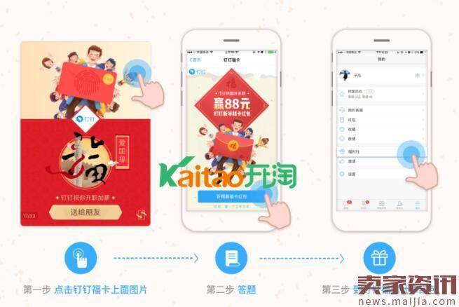 88元钉钉福卡红包怎么领取?