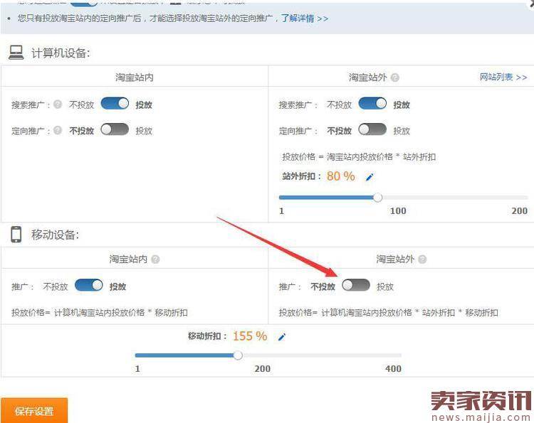 站外直通车优化技巧分享