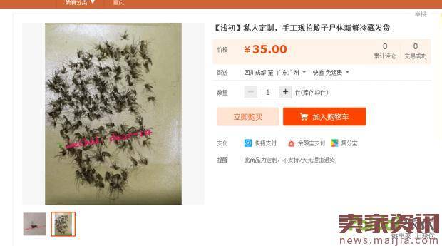 盘点那些年淘宝上的奇葩商品