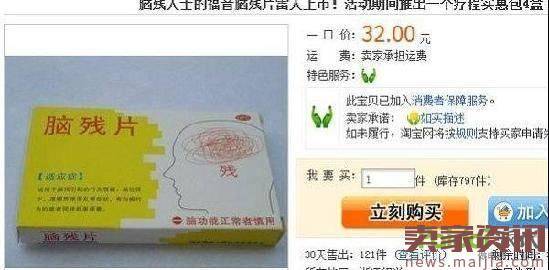 盘点那些年淘宝上的奇葩商品