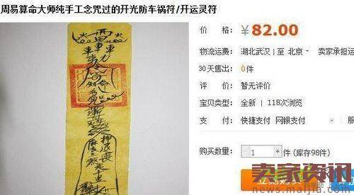 盘点那些年淘宝上的奇葩商品