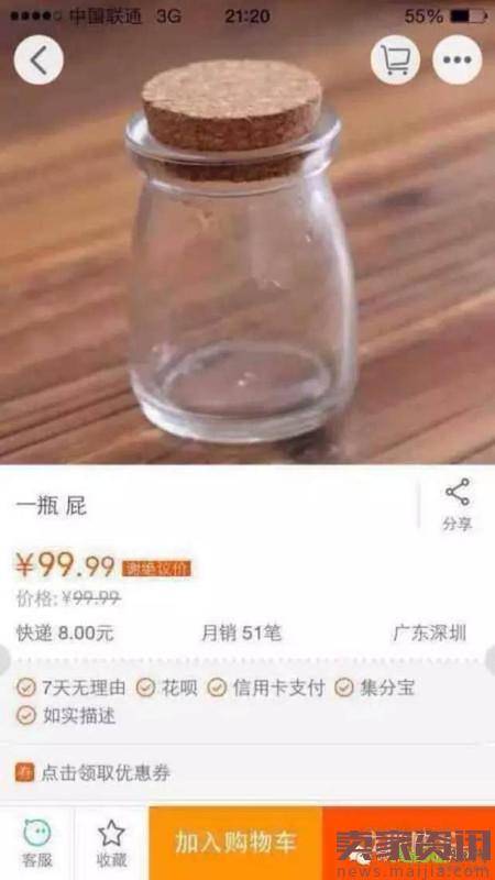 盘点那些年淘宝上的奇葩商品