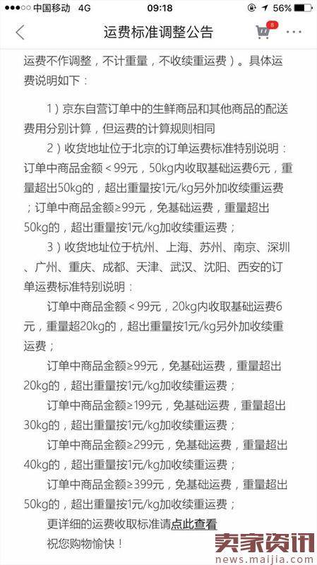 京东:再调标准运费,98%用户不受影响