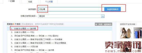 淘宝发布宝贝类目如何选择？