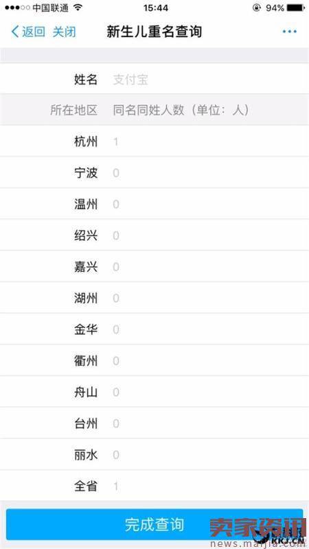 支付宝上线新生儿重名查询功能