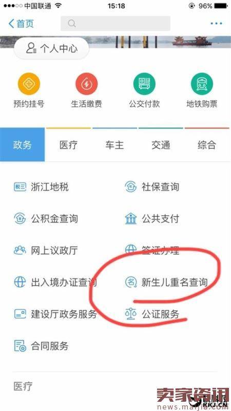 支付宝上线新生儿重名查询功能