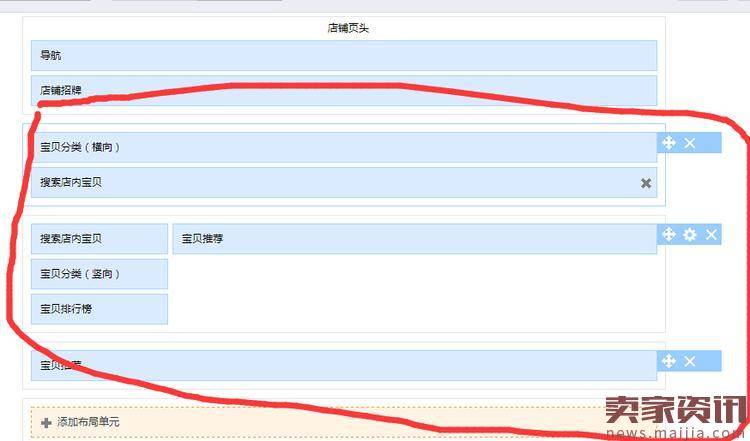 教你免费装修全屏淘宝店铺