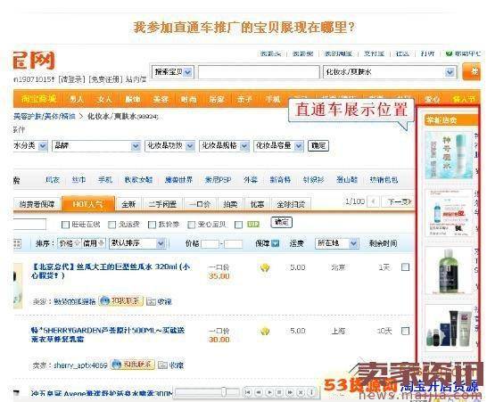淘宝直通车商品展示在哪里看？