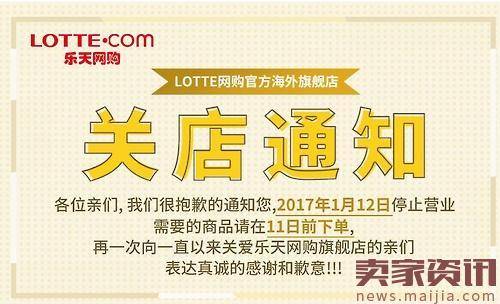 乐天撤天猫旗舰店，韩媒称或因萨德