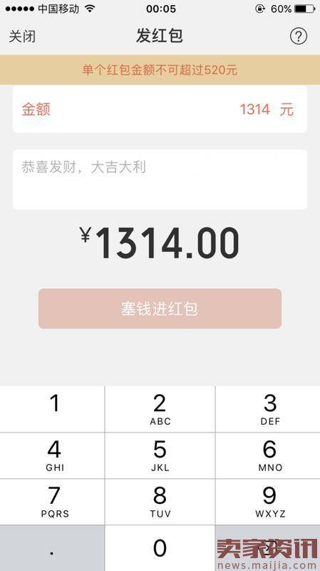 虐狗了！微信红包最高可发520元