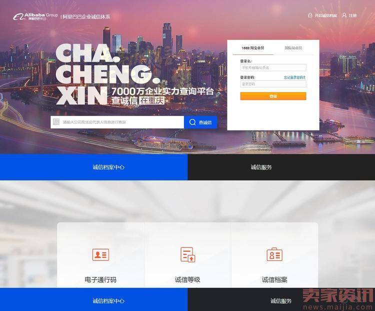 阿里上线新平台，意在灭掉失信企业？