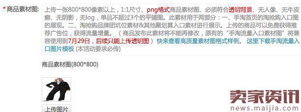 淘抢购商品素材要求详解