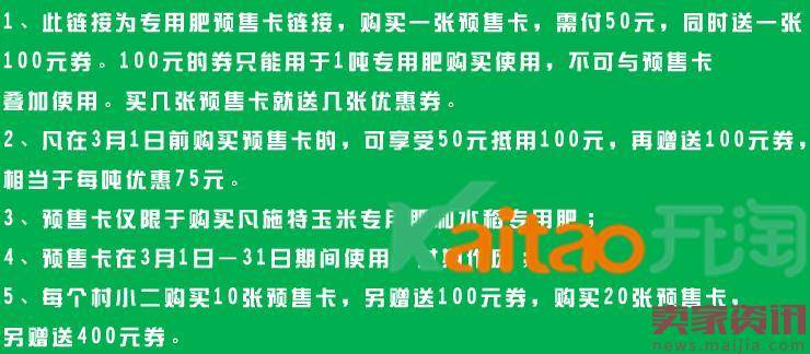 2017农村淘宝春耕节预售卡使用规则