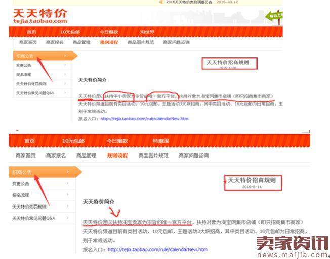 天天特价活动报名技巧详解