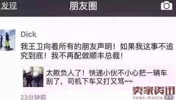 顺丰王卫如何成为标准的中国企业家？