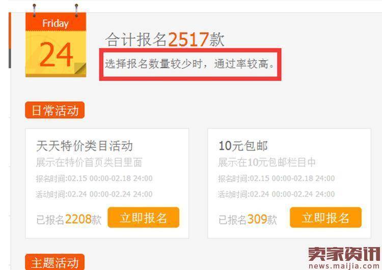 淘宝天天特价活动报名技巧