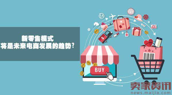 2017新零售时代,小卖家应该怎么做?