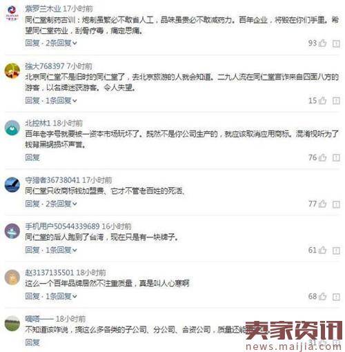 被查出劣质药，同仁堂表示很无辜！