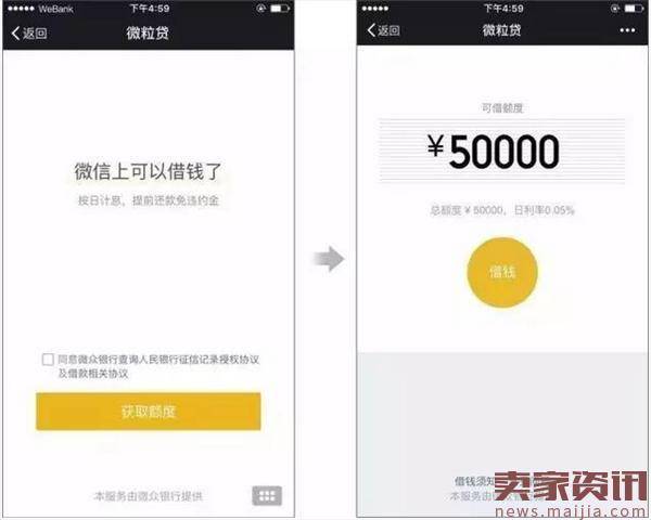 微信上线借贷产品，不要审核就能借钱