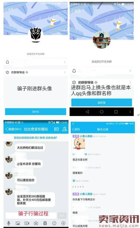 捡漏者被骗,闲鱼沦为骗子营销的新平台?