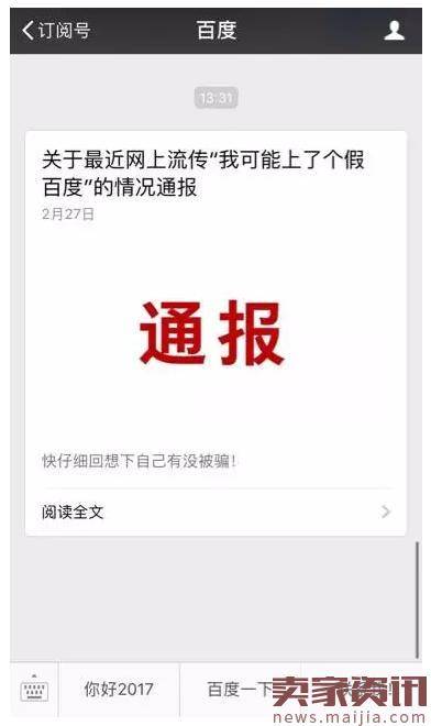 百度疑遭神马流量劫持,搜索暗战又将爆发？