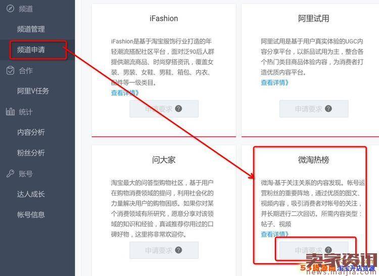微淘热榜怎么报名入驻？
