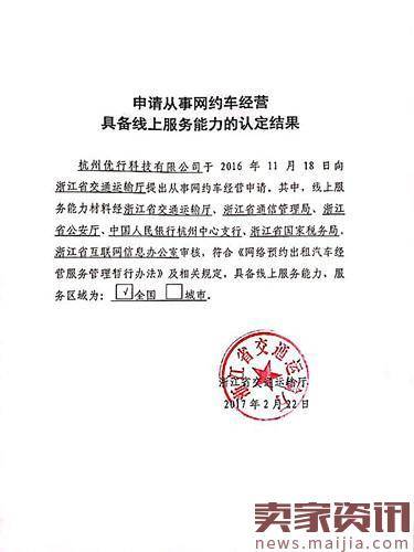 曹操专车拿下共享出行首张网约车牌照