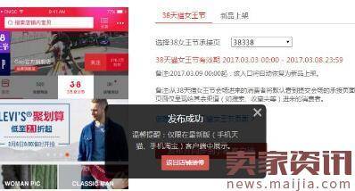 天猫38节无线端官方承接页设置要求