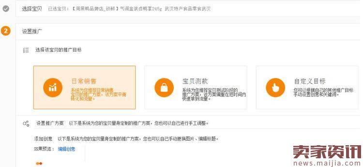 大行业需要好策略,食品类目这样打爆款