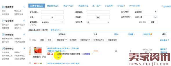 淘宝开店必学技能:无线端商品发布技巧