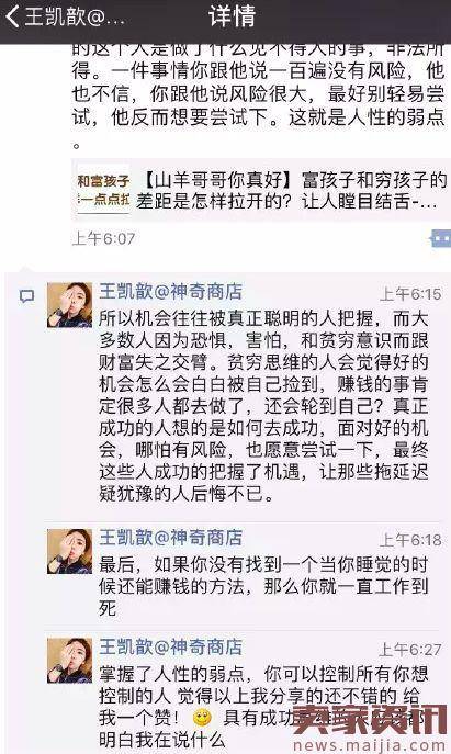 神奇百货王凯歆做微商:教做外汇资金盘