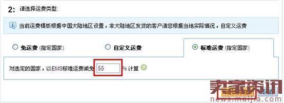 如何合理设置速卖通ems运费?