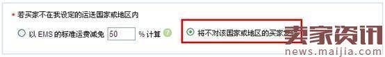 如何合理设置速卖通ems运费?
