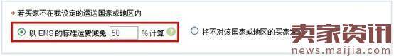 如何合理设置速卖通ems运费?