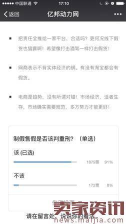 调查显示九成网友点赞马云呼吁打假