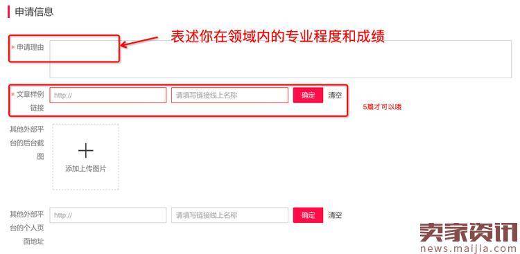 淘宝达人平台2.0新版渠道操作说明
