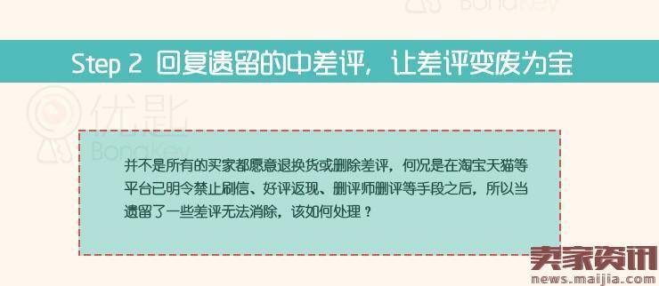 最新差评处理技巧：让中差评变废为宝